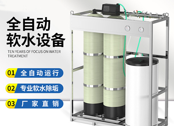 軟化水設(shè)備運(yùn)行前的3個(gè)要點(diǎn)