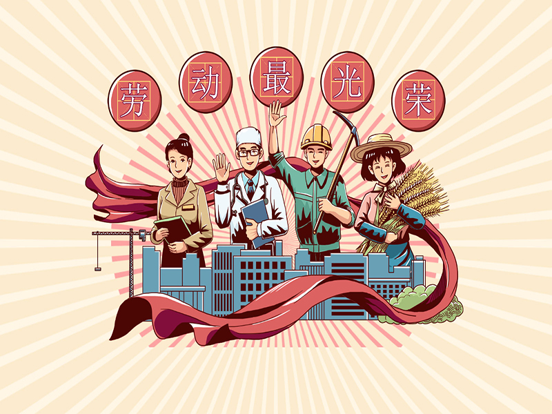 沈陽古泉源水處理設備廠祝各位朋友五一國際勞動節快樂