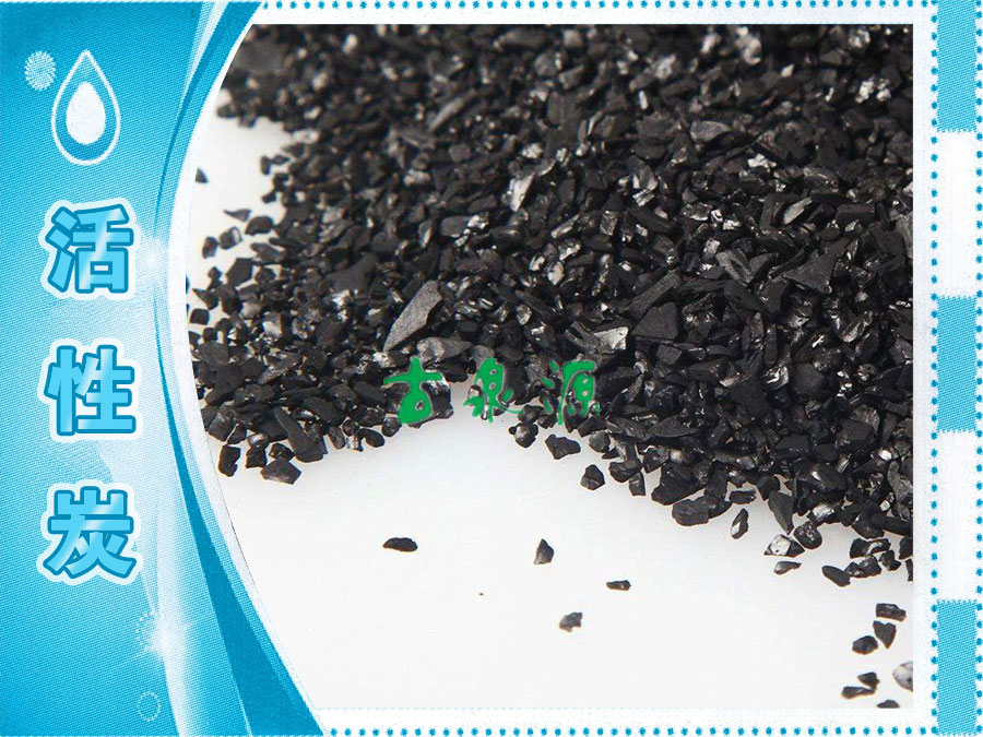 活性炭