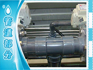 管道部分