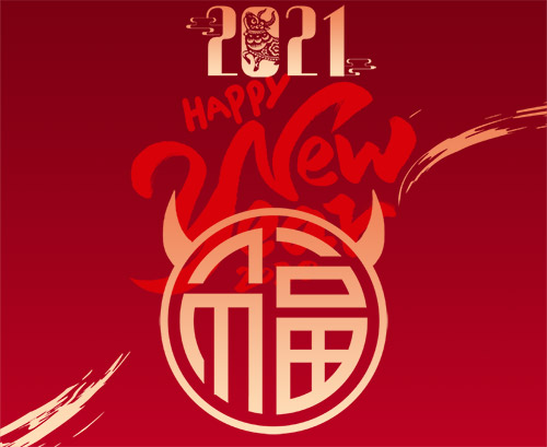 水處理設備廠家沈陽古泉源祝客戶朋友們元旦快樂！