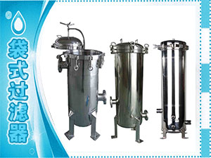 恭賀袋式過(guò)濾器上新品